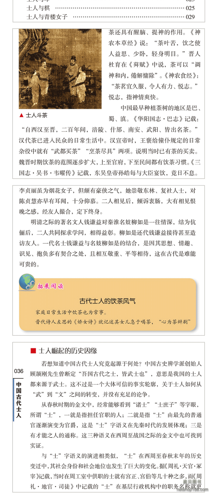 《中国古代士人中国传统民俗文化有名士人的主要思想及事迹士人的生活品位 一本经过锤炼和沉淀的古代传统文化》