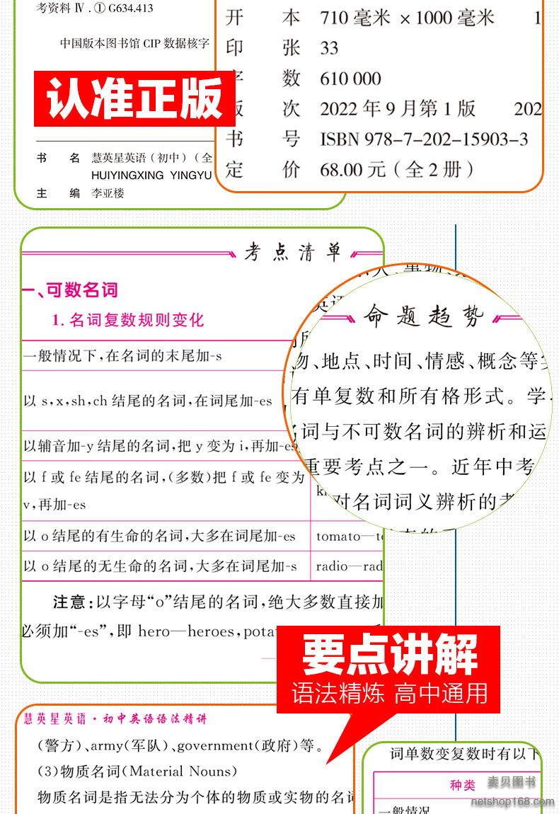 《中考初中英语语法精讲+闯关训练 初一初二初三英语知识点大全精讲 七八九年级词汇阅读理解试题练习全解书复习资料》