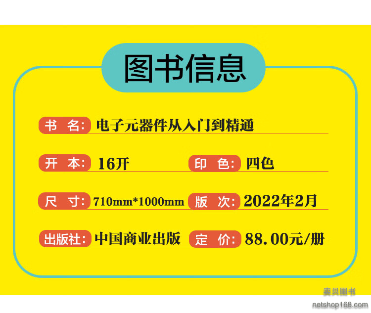 《电子元器件大全书籍从入门到精通 电工入门自学教程零基础学电子电路基本知识手册集成电路板识别检测家电维修教程教材》