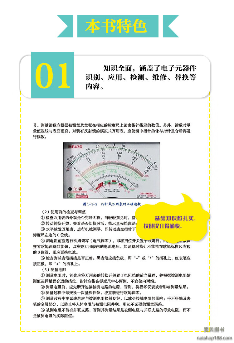 《电子元器件大全书籍从入门到精通 电工入门自学教程零基础学电子电路基本知识手册集成电路板识别检测家电维修教程教材》