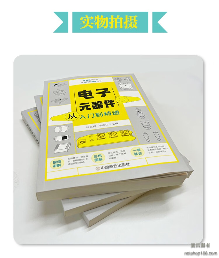 《电子元器件大全书籍从入门到精通 电工入门自学教程零基础学电子电路基本知识手册集成电路板识别检测家电维修教程教材》