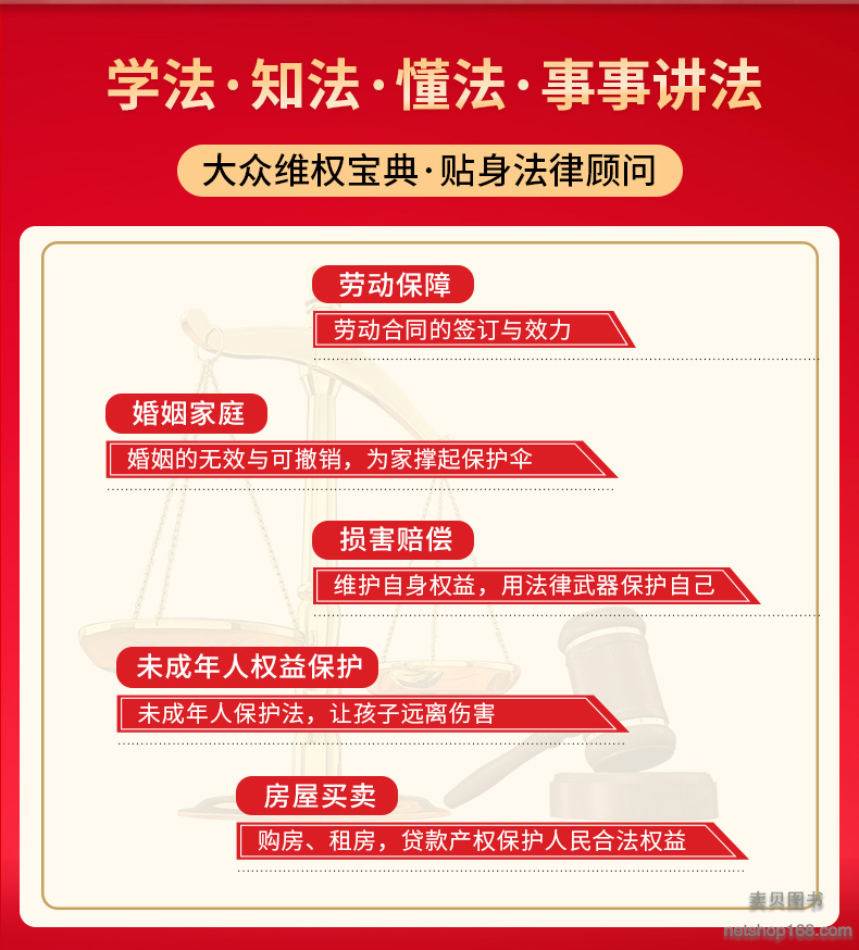 《全2册中华人民共和国民法典+法律常识一本全法律条文司法解释法律书籍》