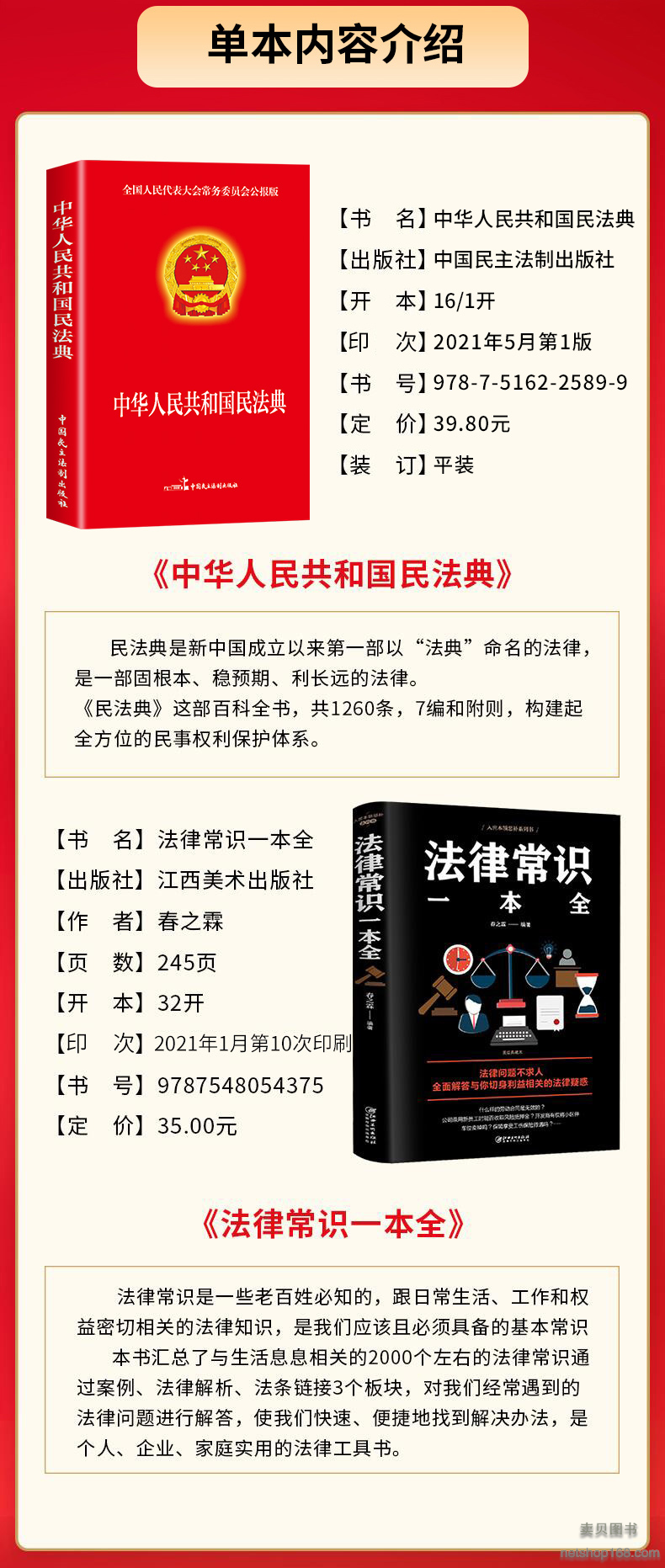 《全2册中华人民共和国民法典+法律常识一本全法律条文司法解释法律书籍》