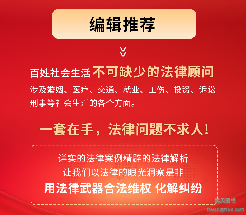 《全2册中华人民共和国民法典+法律常识一本全法律条文司法解释法律书籍》