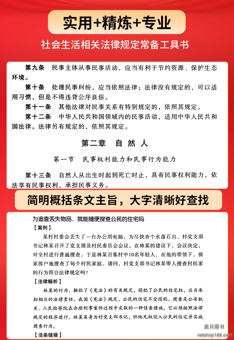 《全2册中华人民共和国民法典+法律常识一本全法律条文司法解释法律书籍》