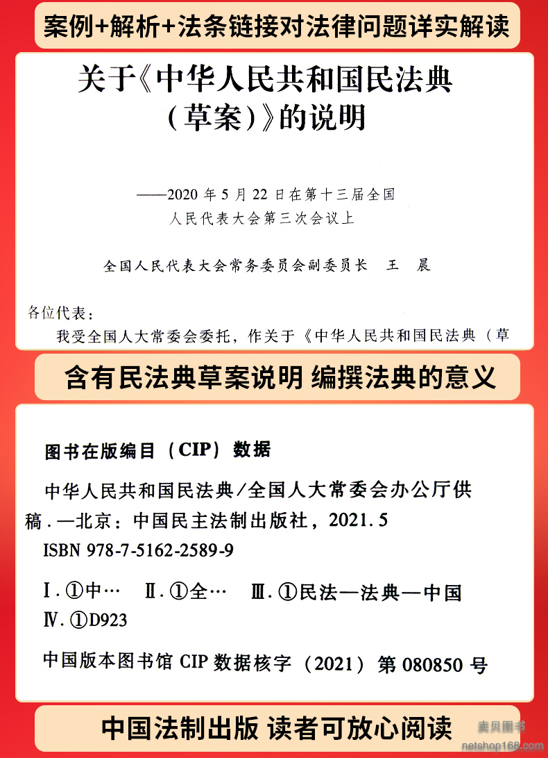 《全2册中华人民共和国民法典+法律常识一本全法律条文司法解释法律书籍》