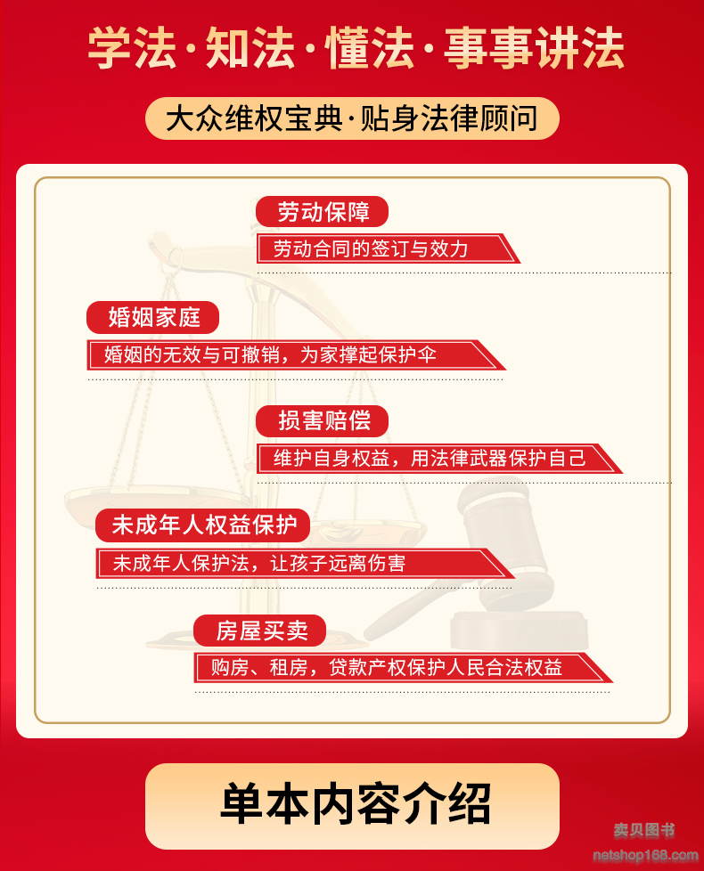 《全2册中华人民共和国民法典+法律常识一本全法律条文司法解释法律书籍》