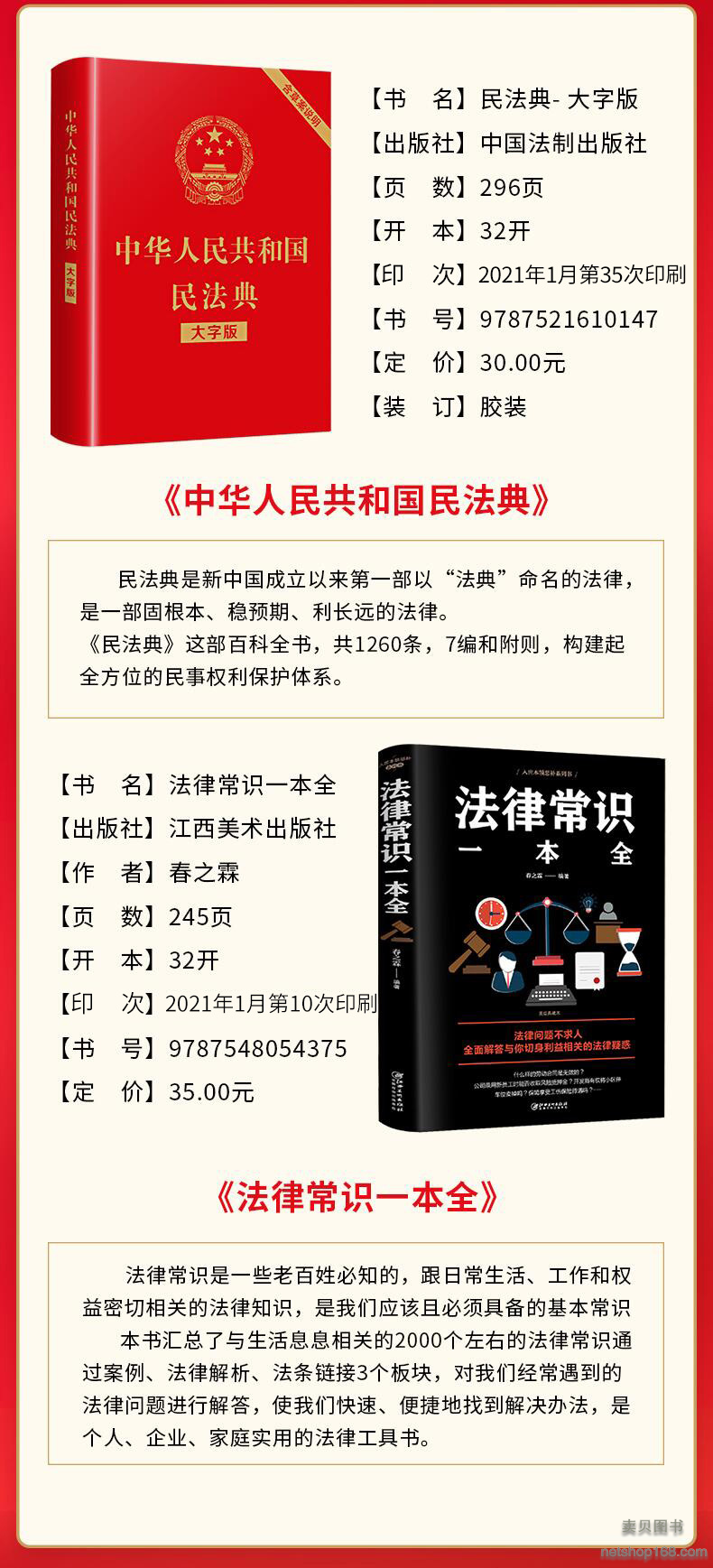 《全2册中华人民共和国民法典+法律常识一本全法律条文司法解释法律书籍》