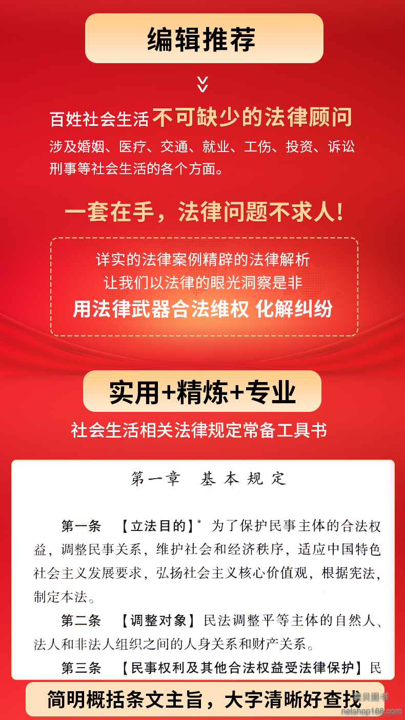 《全2册中华人民共和国民法典+法律常识一本全法律条文司法解释法律书籍》