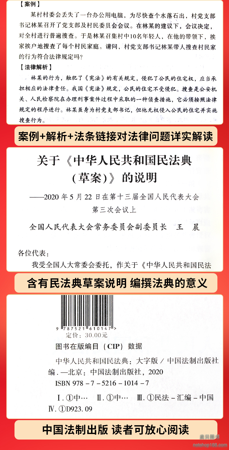 《全2册中华人民共和国民法典+法律常识一本全法律条文司法解释法律书籍》