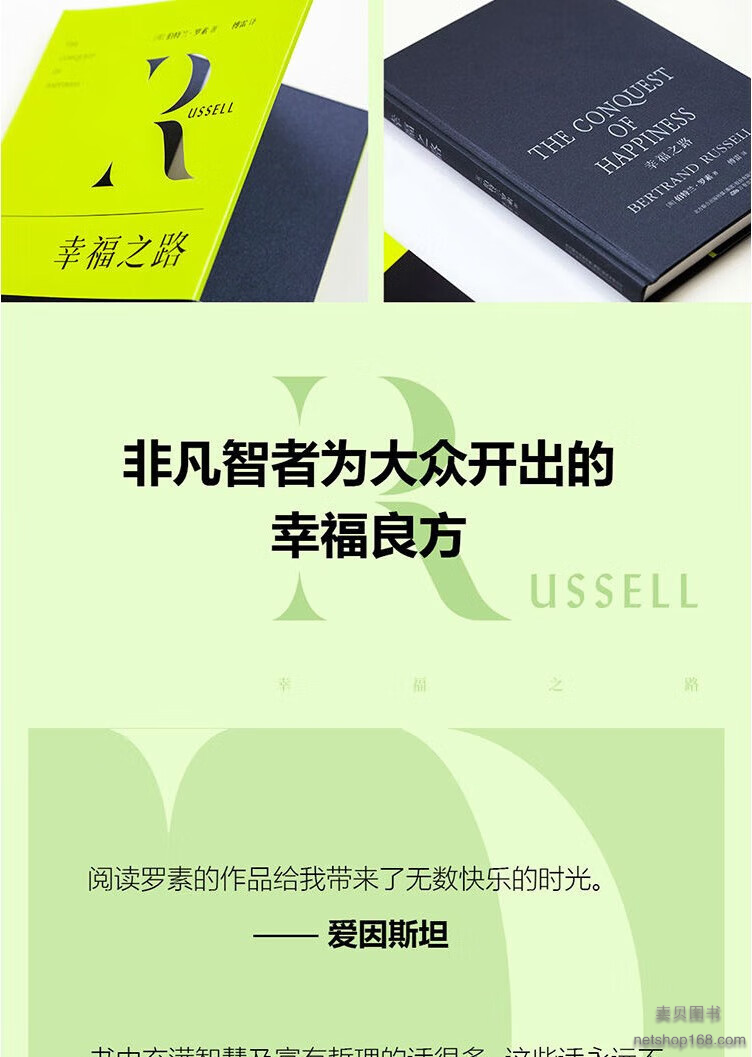 《幸福之路 罗素 哲学问题诺奖得主罗素长销90年的幸福追寻路 非凡智者为大众开出的幸福良方 90年长销经典心理学 正版书籍》