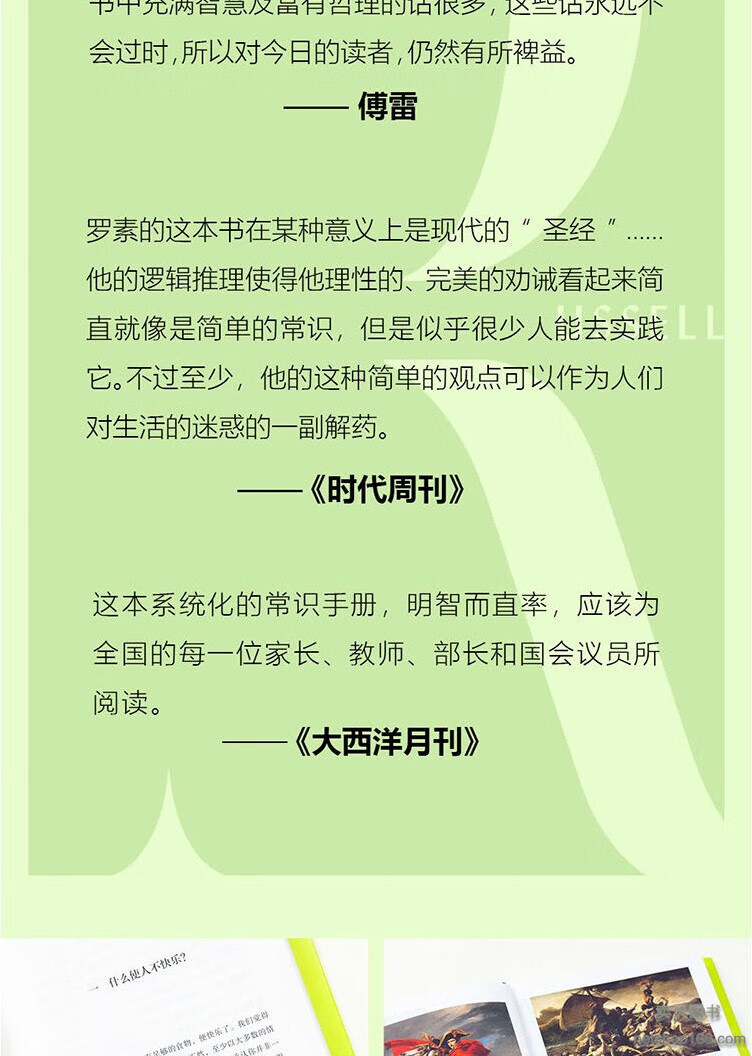 《幸福之路 罗素 哲学问题诺奖得主罗素长销90年的幸福追寻路 非凡智者为大众开出的幸福良方 90年长销经典心理学 正版书籍》