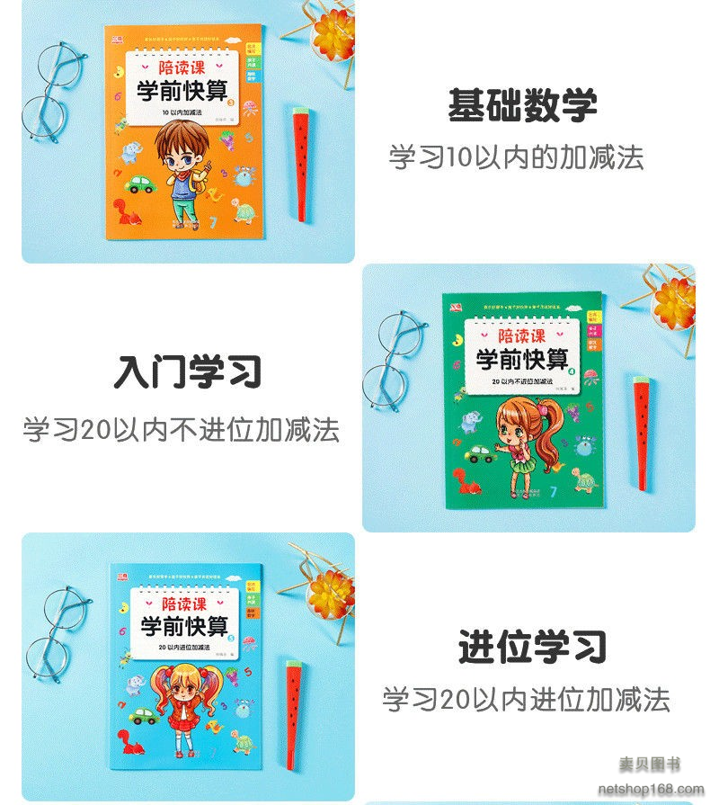 《幼小衔接教材全套 幼儿启蒙 学前快算全7册 亲子共读 配有视频讲解 100以内加减运算 幼儿园教材同步思维训练》