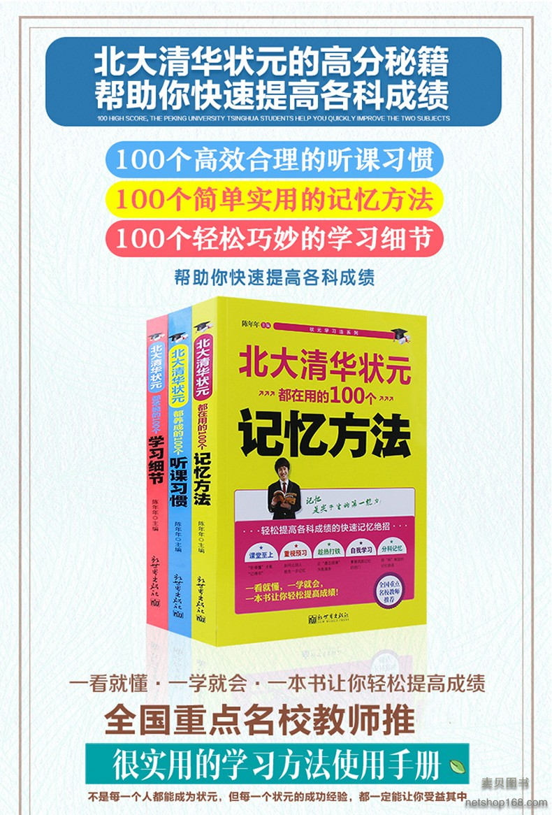 《清华北大学习法 全3册 北大清华状元都在用的100个记忆方法+学习细节+听课习惯小学初中高中学习方法》