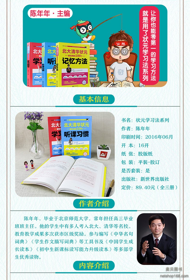 《清华北大学习法 全3册 北大清华状元都在用的100个记忆方法+学习细节+听课习惯小学初中高中学习方法》