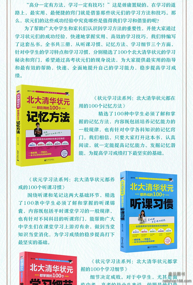 《清华北大学习法 全3册 北大清华状元都在用的100个记忆方法+学习细节+听课习惯小学初中高中学习方法》