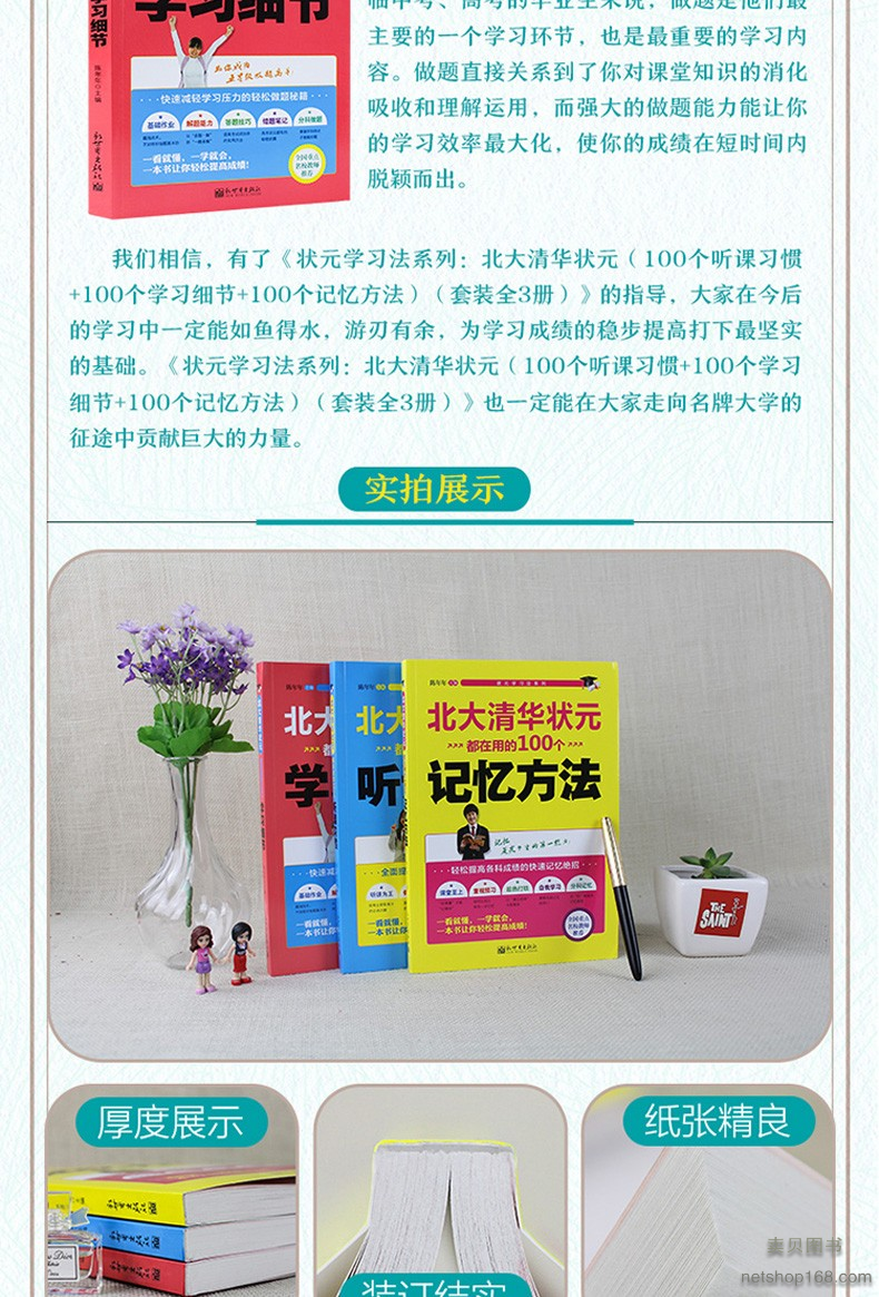 《清华北大学习法 全3册 北大清华状元都在用的100个记忆方法+学习细节+听课习惯小学初中高中学习方法》