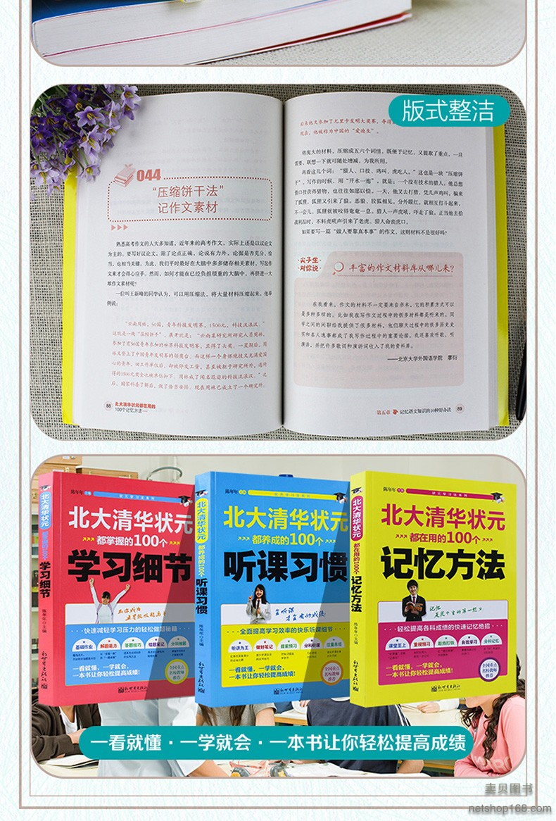 《清华北大学习法 全3册 北大清华状元都在用的100个记忆方法+学习细节+听课习惯小学初中高中学习方法》