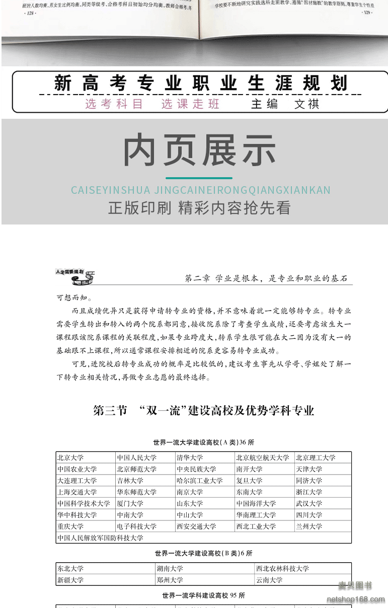 《2023年新高考职业生涯规划读本高一选科参考3+1+27选3 6选3高中生职业生涯规划选文理科指导用书高考报考指南志愿填报报考》