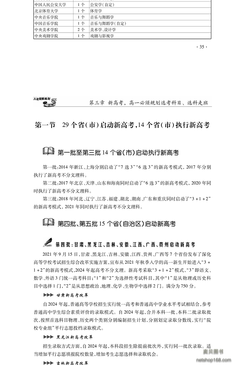 《2023年新高考职业生涯规划读本高一选科参考3+1+27选3 6选3高中生职业生涯规划选文理科指导用书高考报考指南志愿填报报考》