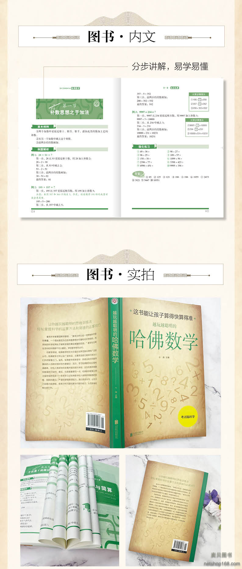 《全2册越玩越聪明的哈佛数学+哈佛大学的500个侦探游戏 发掘大脑潜能提高分析问题解决能力技巧让孩子算得快算得准数学之美数学书籍》