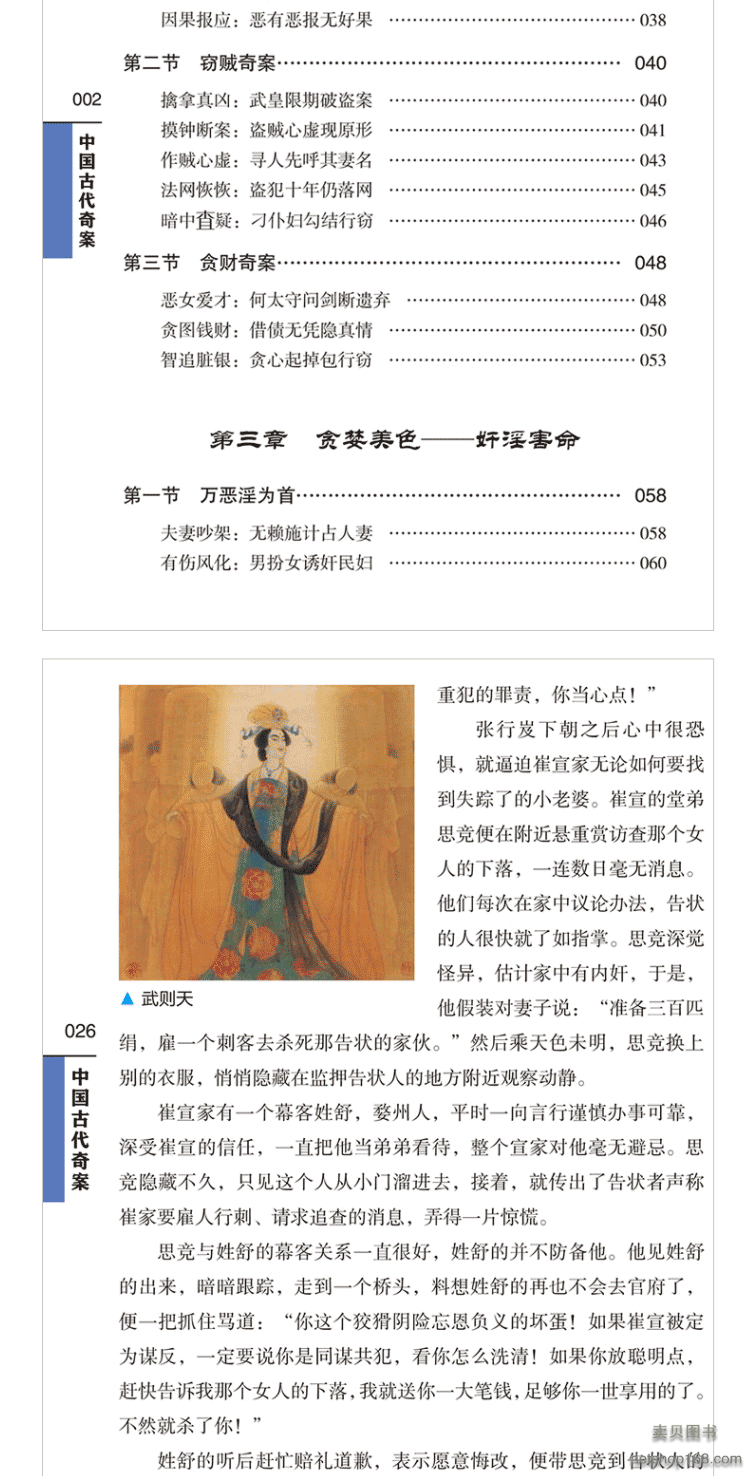 《正版 中国古代奇案 历史知识普及读物历史上的奇巧谜案发现古人智慧选读探案公案小说系列历史名案奇案中国古典小说文学书》