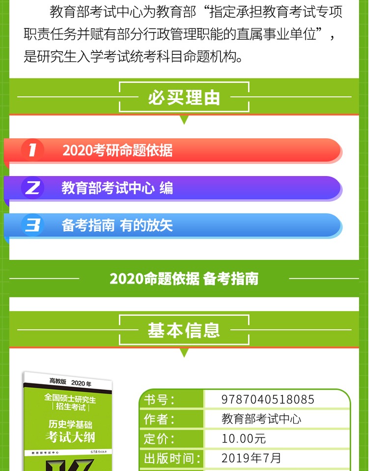 预售   2021考研历史学基础考试大纲 高教版全国硕士研究生招生考试历史学基础综合考试大纲 历史学考研大纲