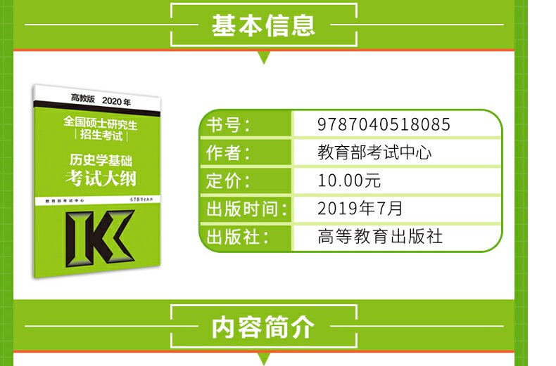 预售   2021考研历史学基础考试大纲 高教版全国硕士研究生招生考试历史学基础综合考试大纲 历史学考研大纲