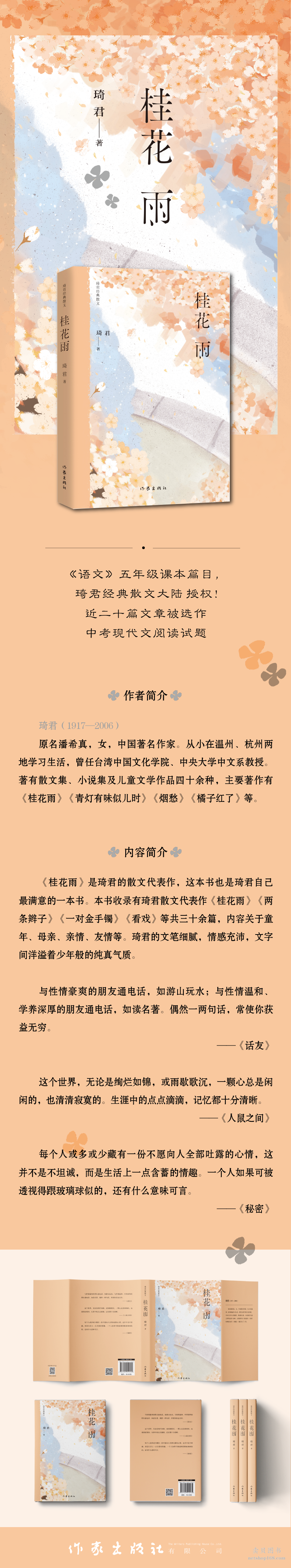 桂花雨(琦君经典散文)