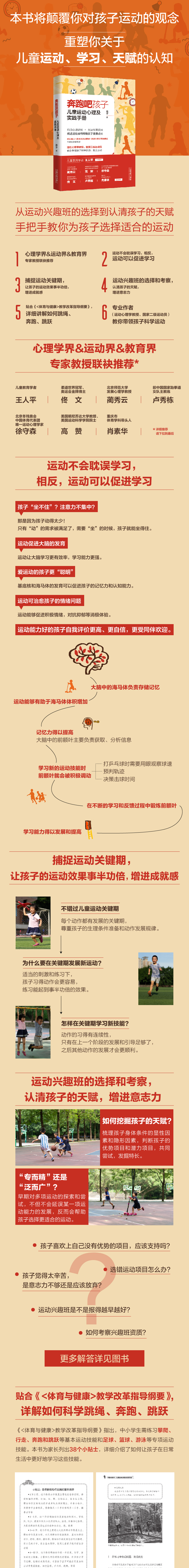 《奔跑吧孩子：儿童运动心理及实践手册》（燕子 著）中国法制出版社