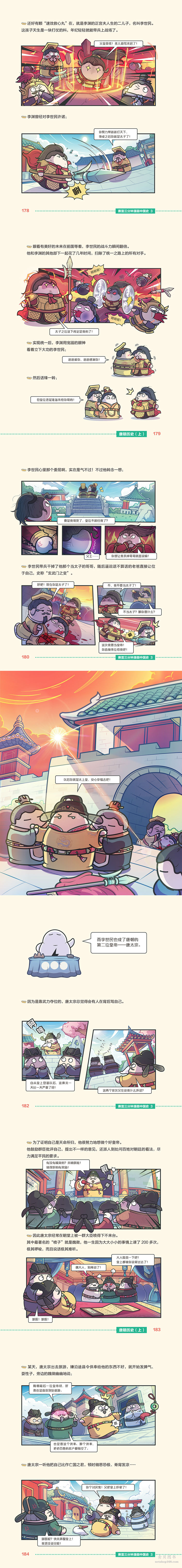赛雷三分钟漫画中国史3(随书附赠赛雷主题明信片)