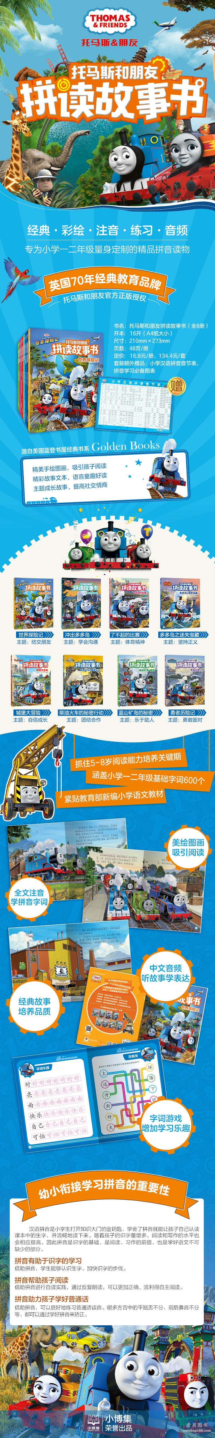 托马斯和朋友拼读故事书(全8册)