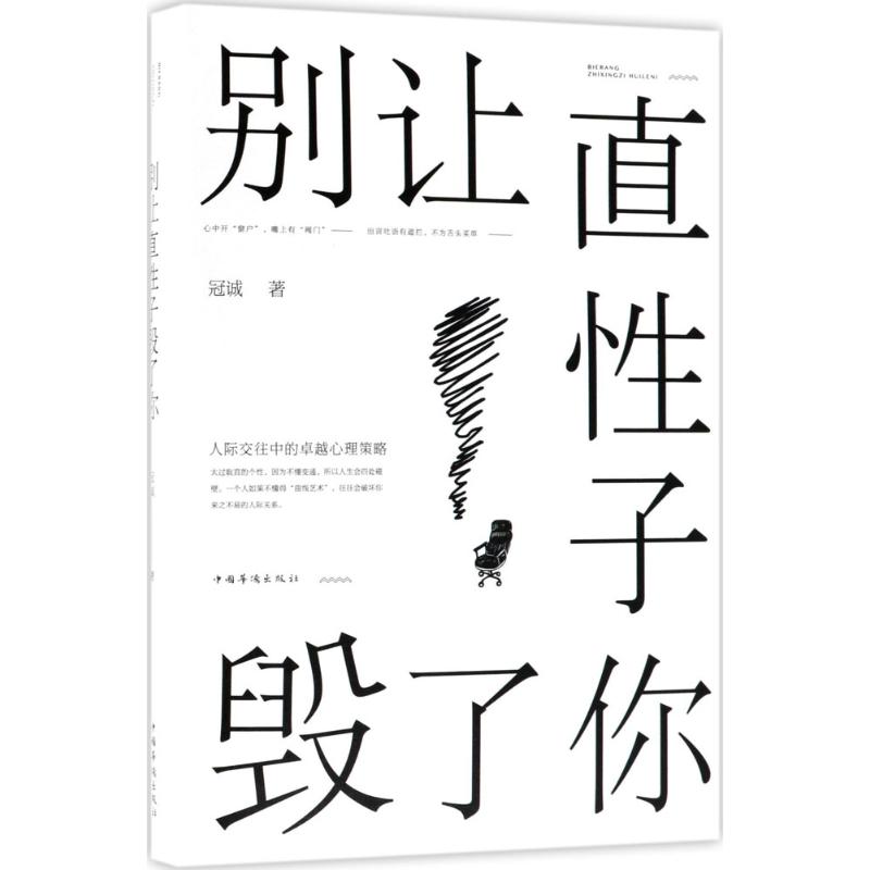别让压力毁了你葛婷作者介绍内容简介图书详情目录