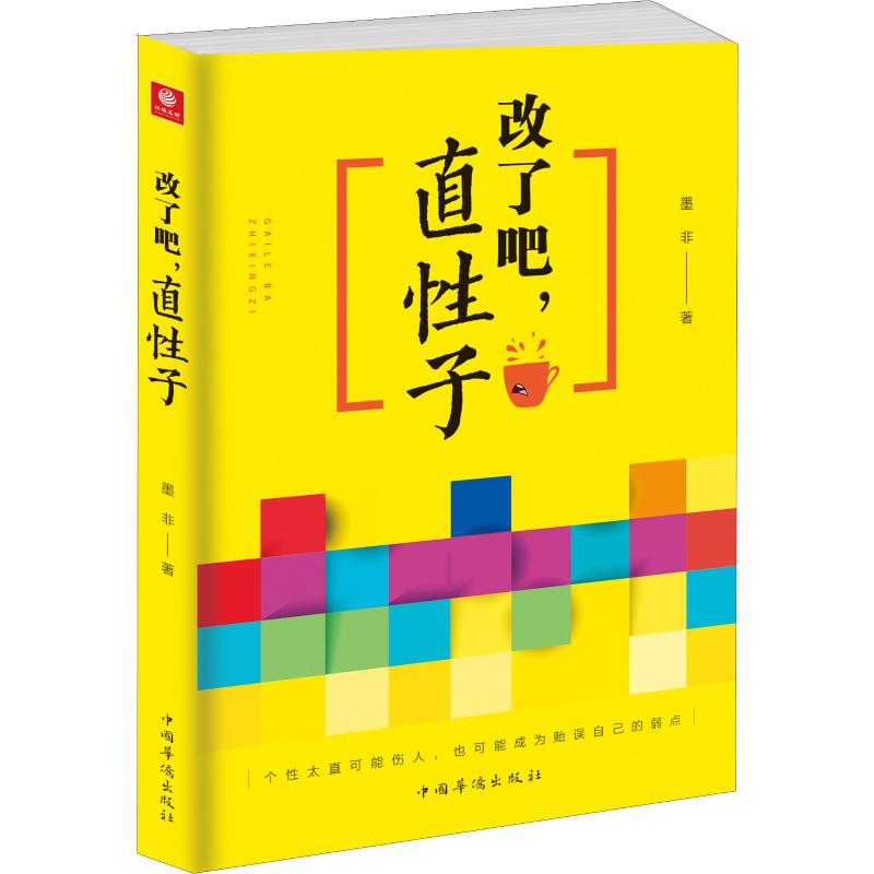 改了吧内向文捷作者介绍内容简介图书详情目录
