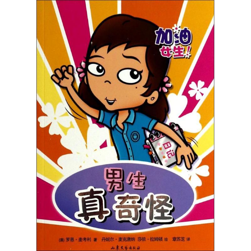 加油女生系列61男生真奇怪
